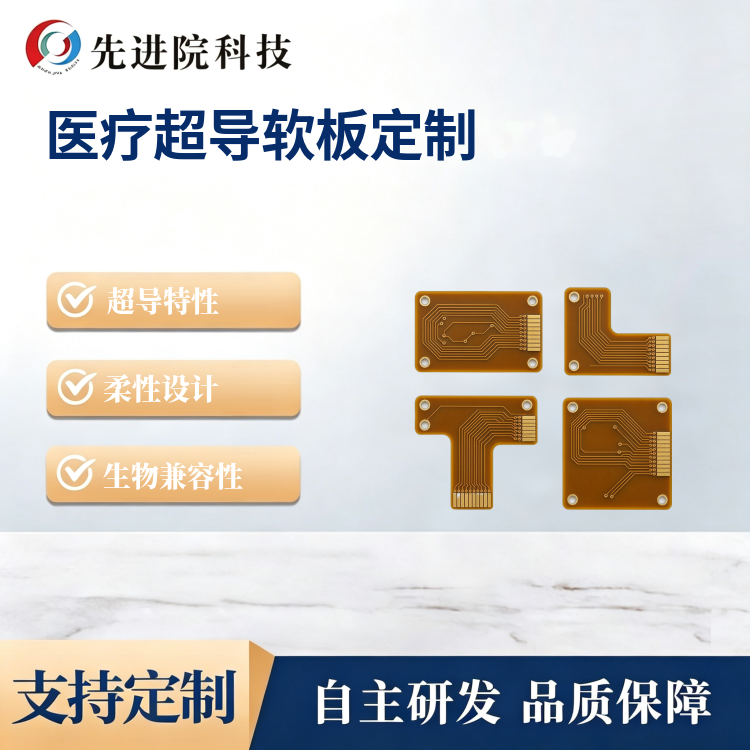 医疗超导软板定制