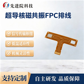 超导核磁共振FPC排线