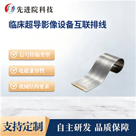 临床超导影像设备互联排线
